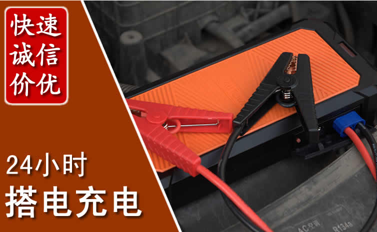 拱墅区汽车搭电